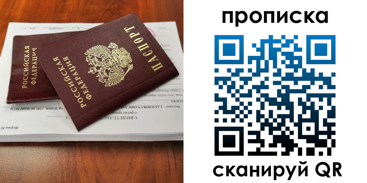 прописка в квартире в Бикине
